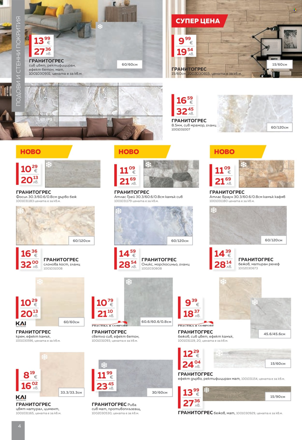 Брошура на MASTERHAUS - 20.02.2026 - 12.03.2026. Страница 4