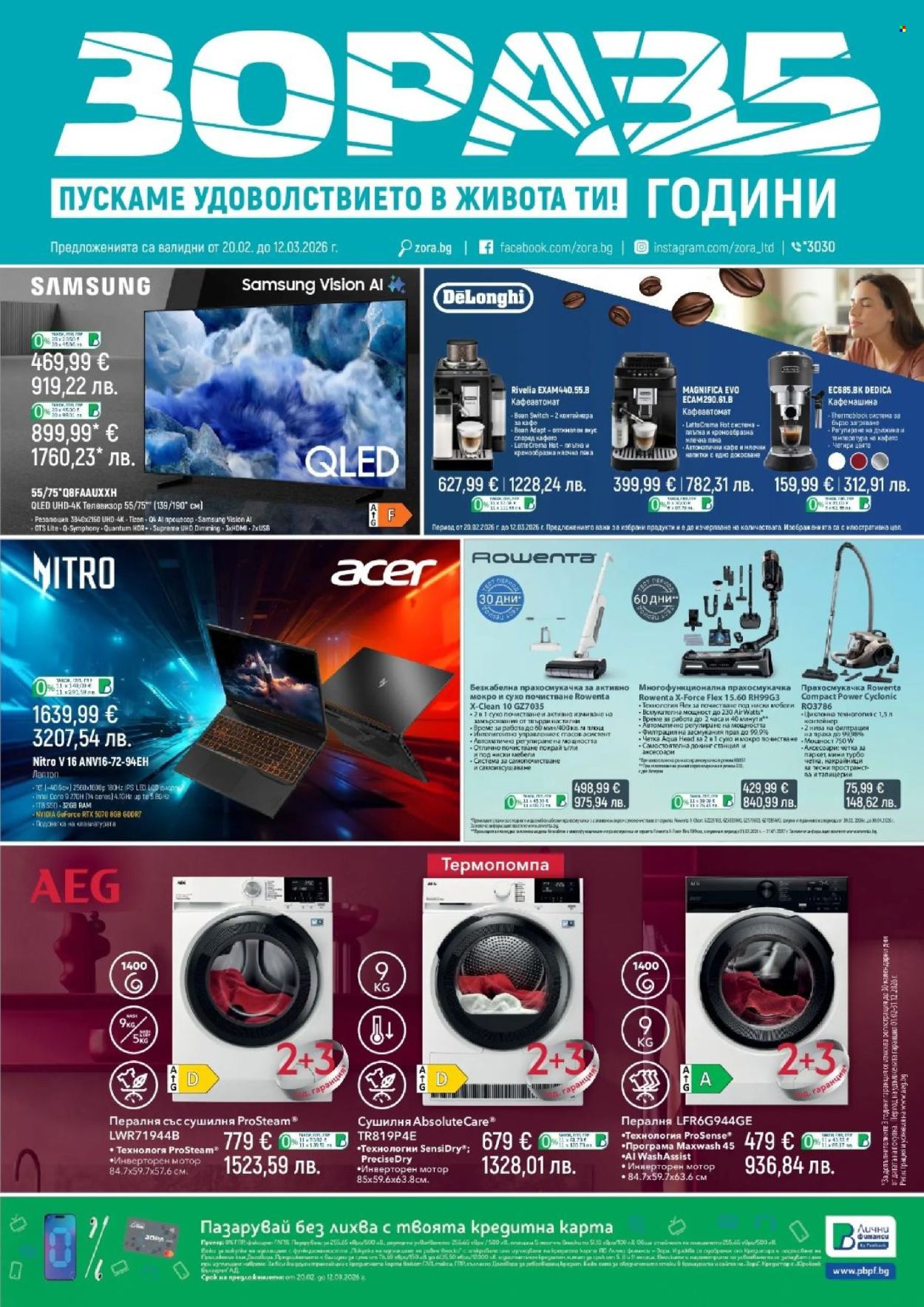 Брошура на Зора - 20.02.2026 - 12.03.2026. Страница 1