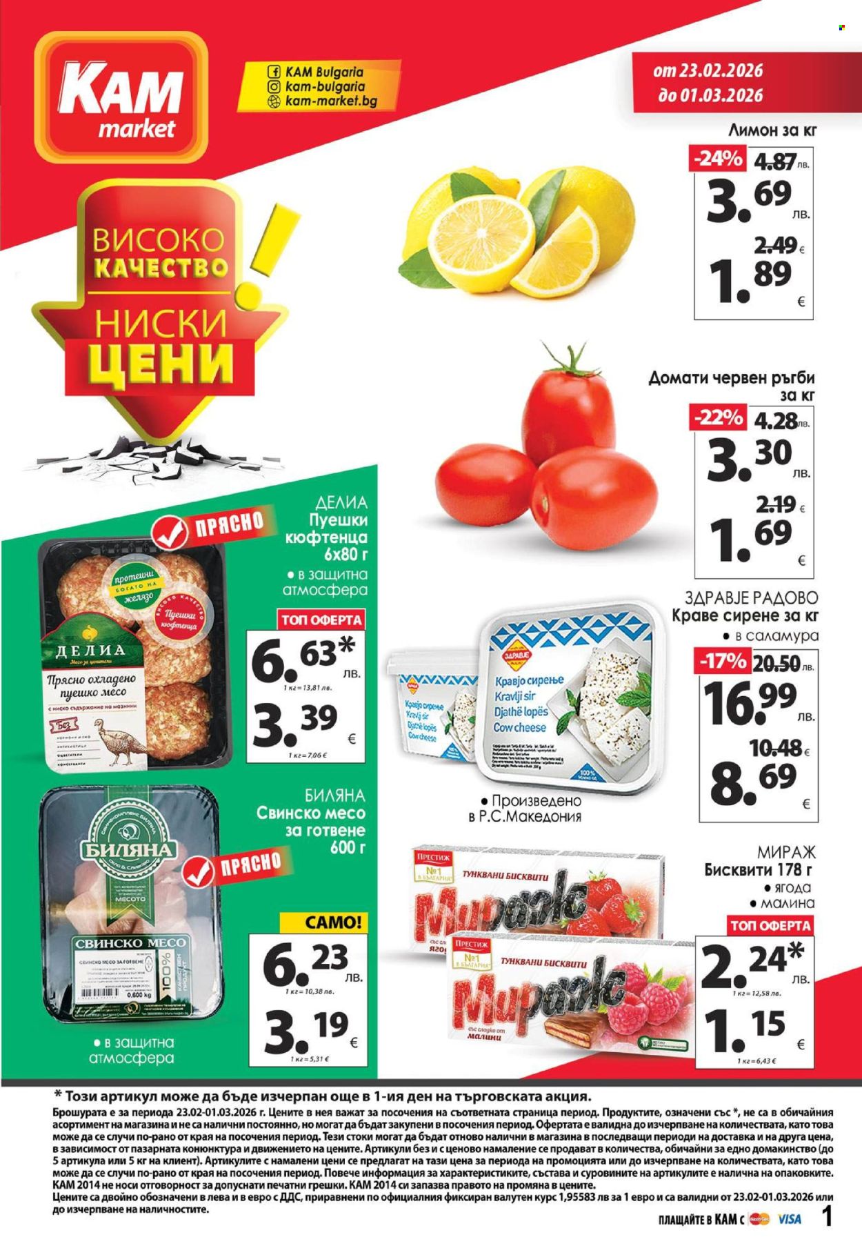 Брошура на КАМ Маркет - 23.02.2026 - 01.03.2026. Страница 1