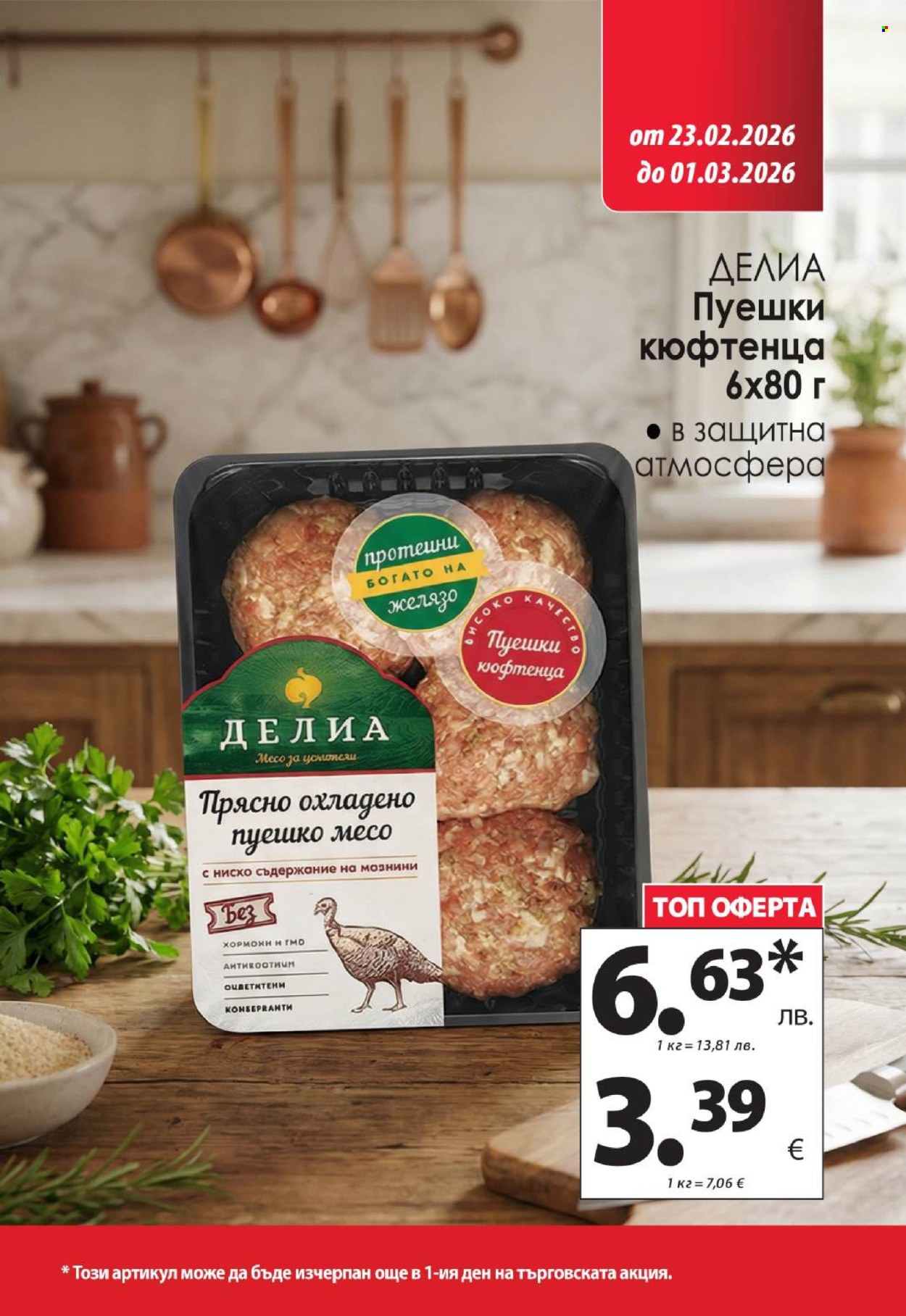 Брошура на КАМ Маркет - 23.02.2026 - 01.03.2026. Страница 3