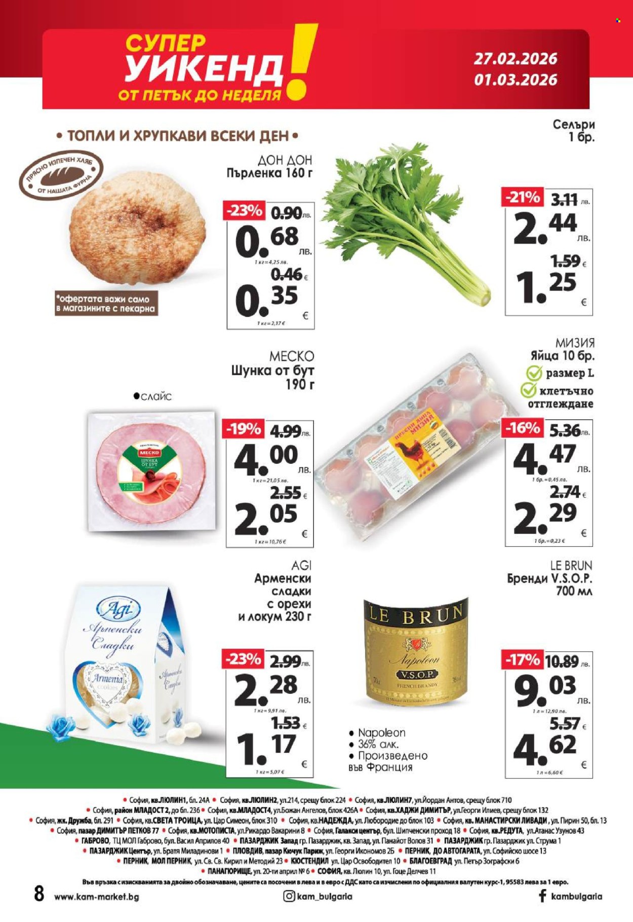 Брошура на КАМ Маркет - 23.02.2026 - 01.03.2026. Страница 16