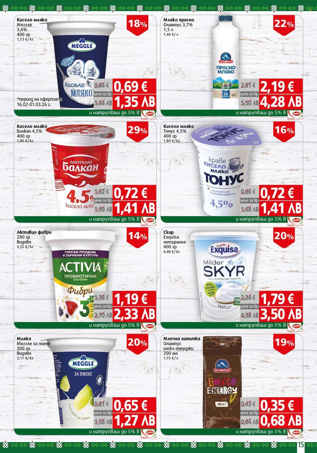Брошура на BulMag - 23.02.2026 - 01.03.2026. Страница 15