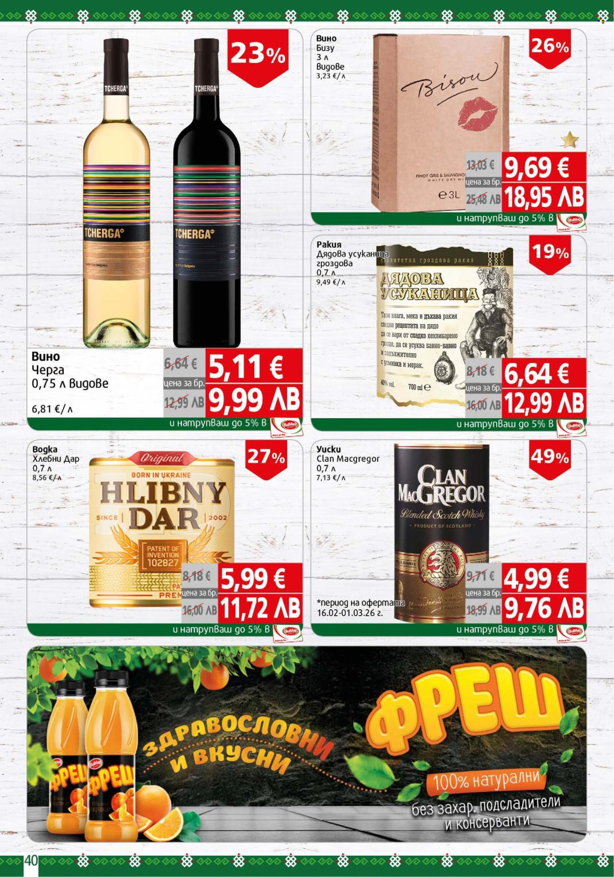 Брошура на BulMag - 23.02.2026 - 01.03.2026. Страница 40