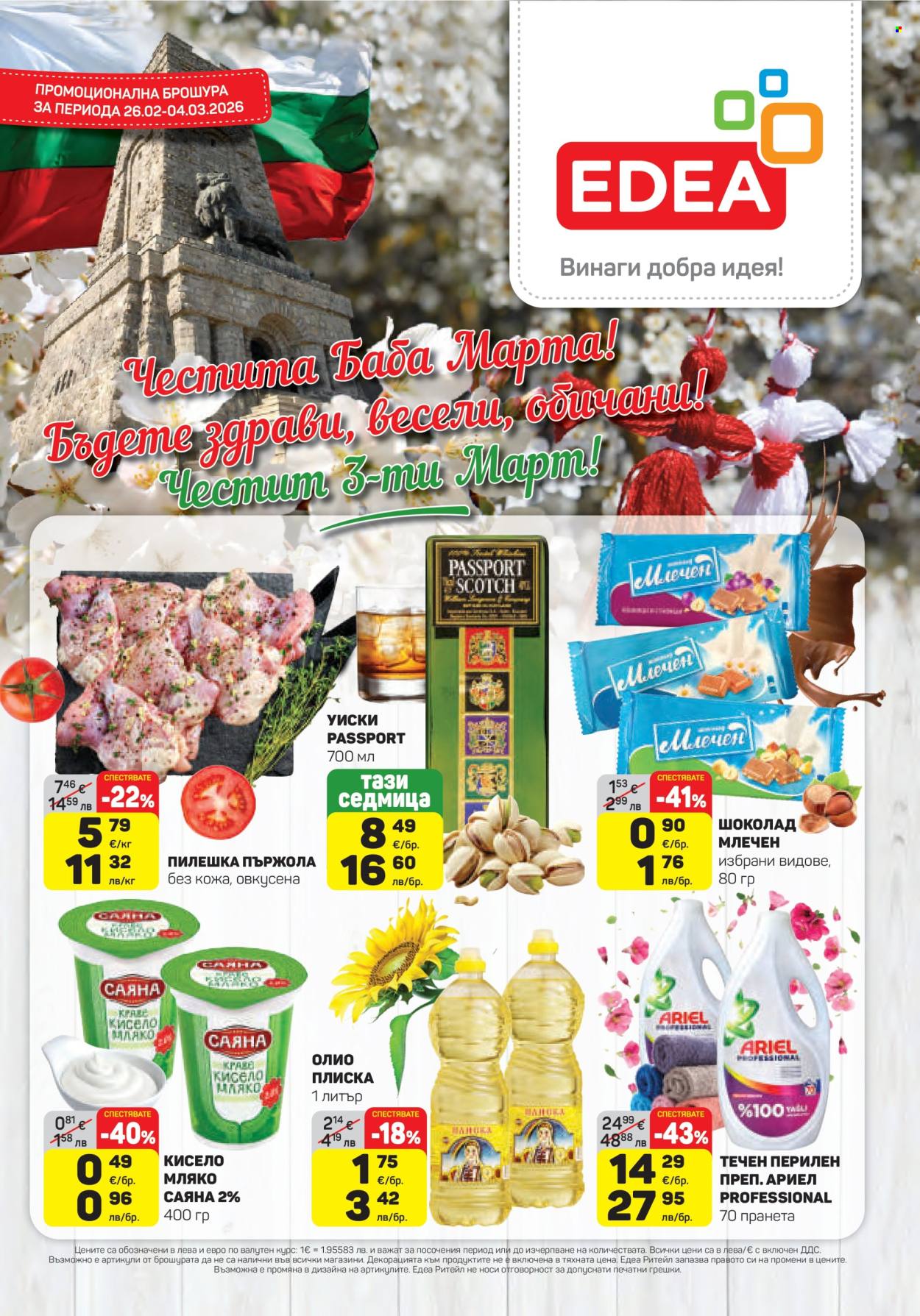 Брошура на ЕДЕА - 26.02.2026 - 04.03.2026. Страница 1