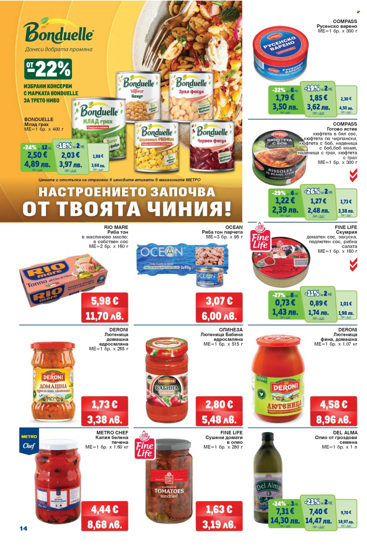 Брошура на МЕТРО - 26.02.2026 - 11.03.2026. Страница 14