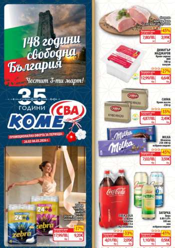 Брошура на CBA - 26.02.2026 - 04.03.2026.