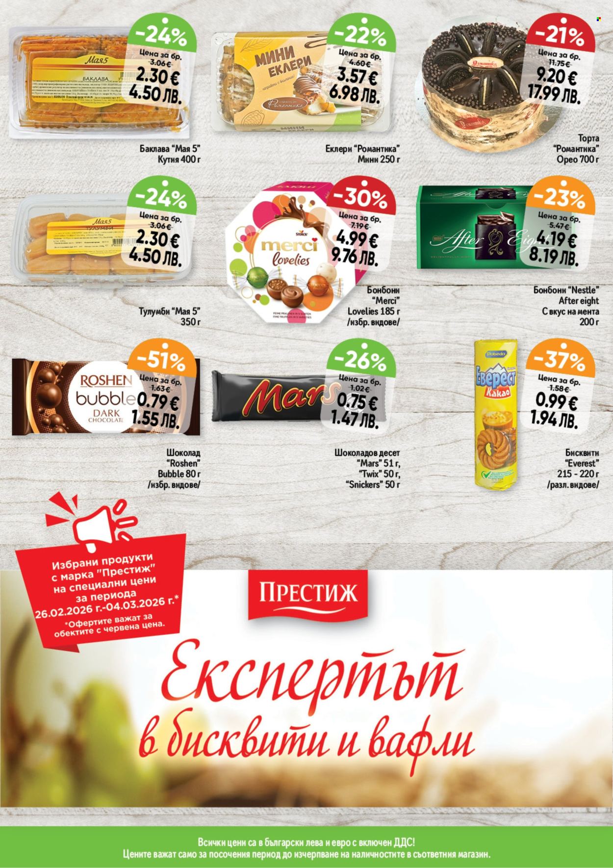 Брошура на Дар - 26.02.2026 - 04.03.2026. Страница 5