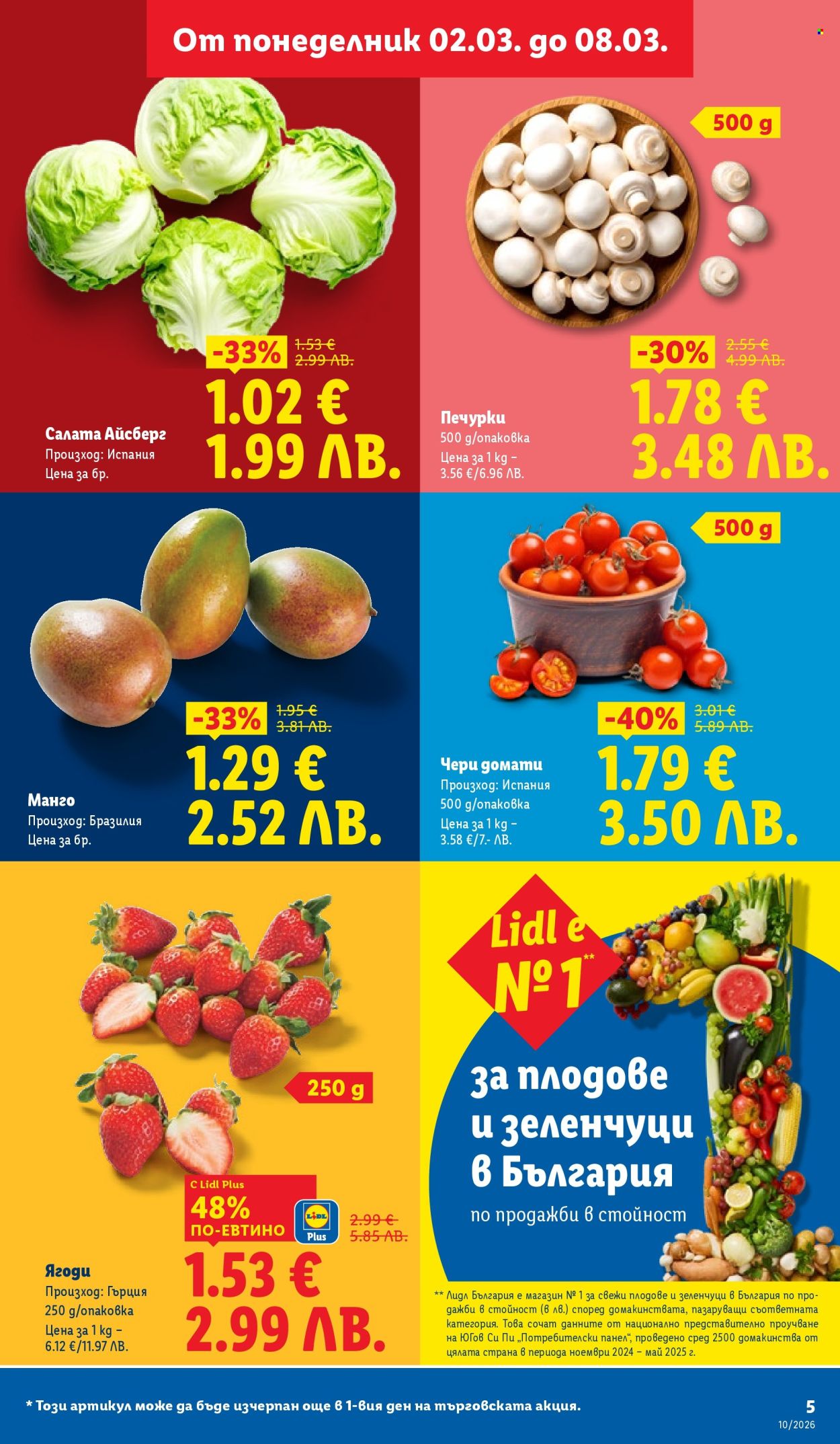 Брошура на Лидл - 02.03.2026 - 08.03.2026. Страница 5