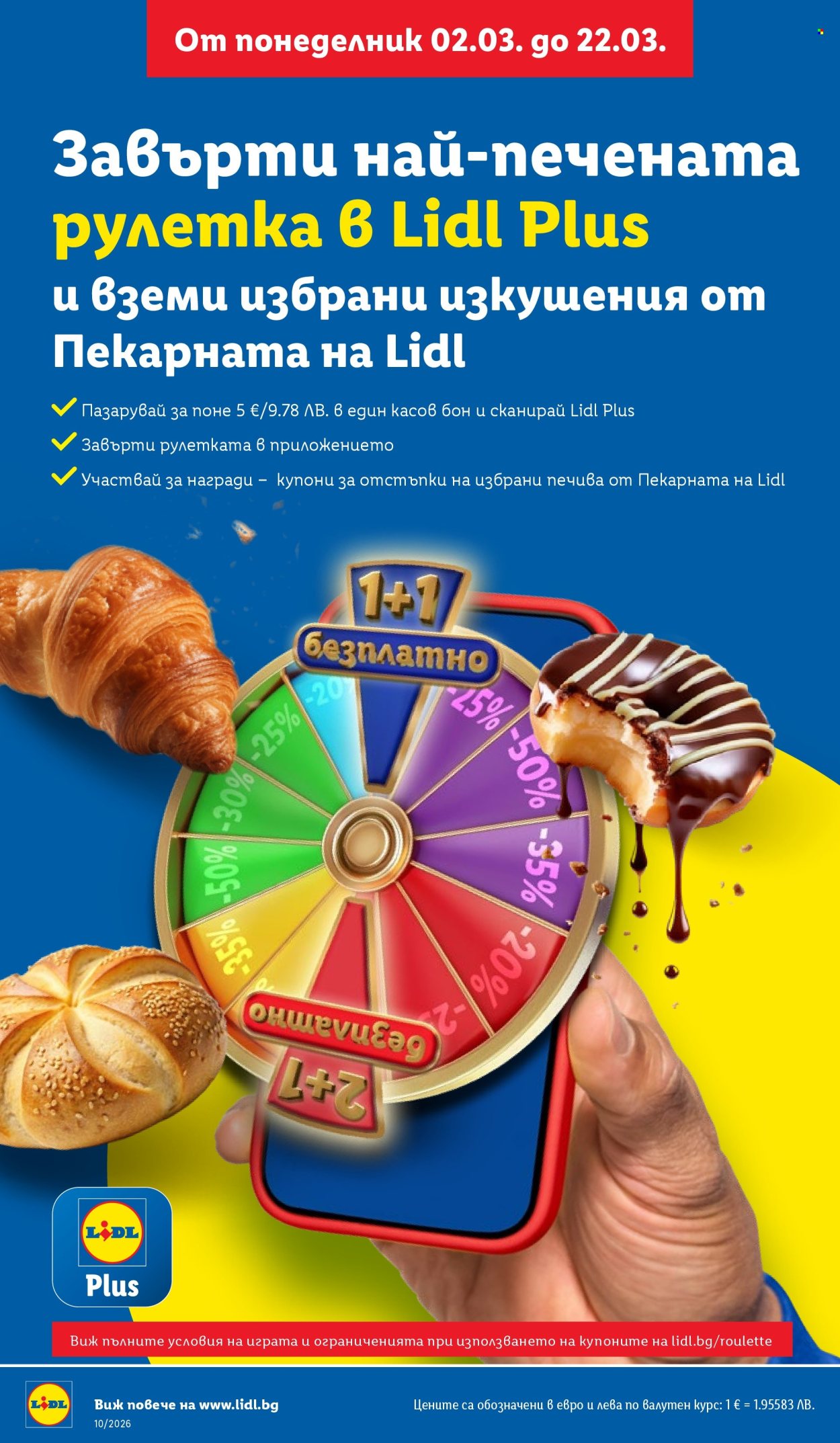 Брошура на Лидл - 02.03.2026 - 08.03.2026. Страница 6
