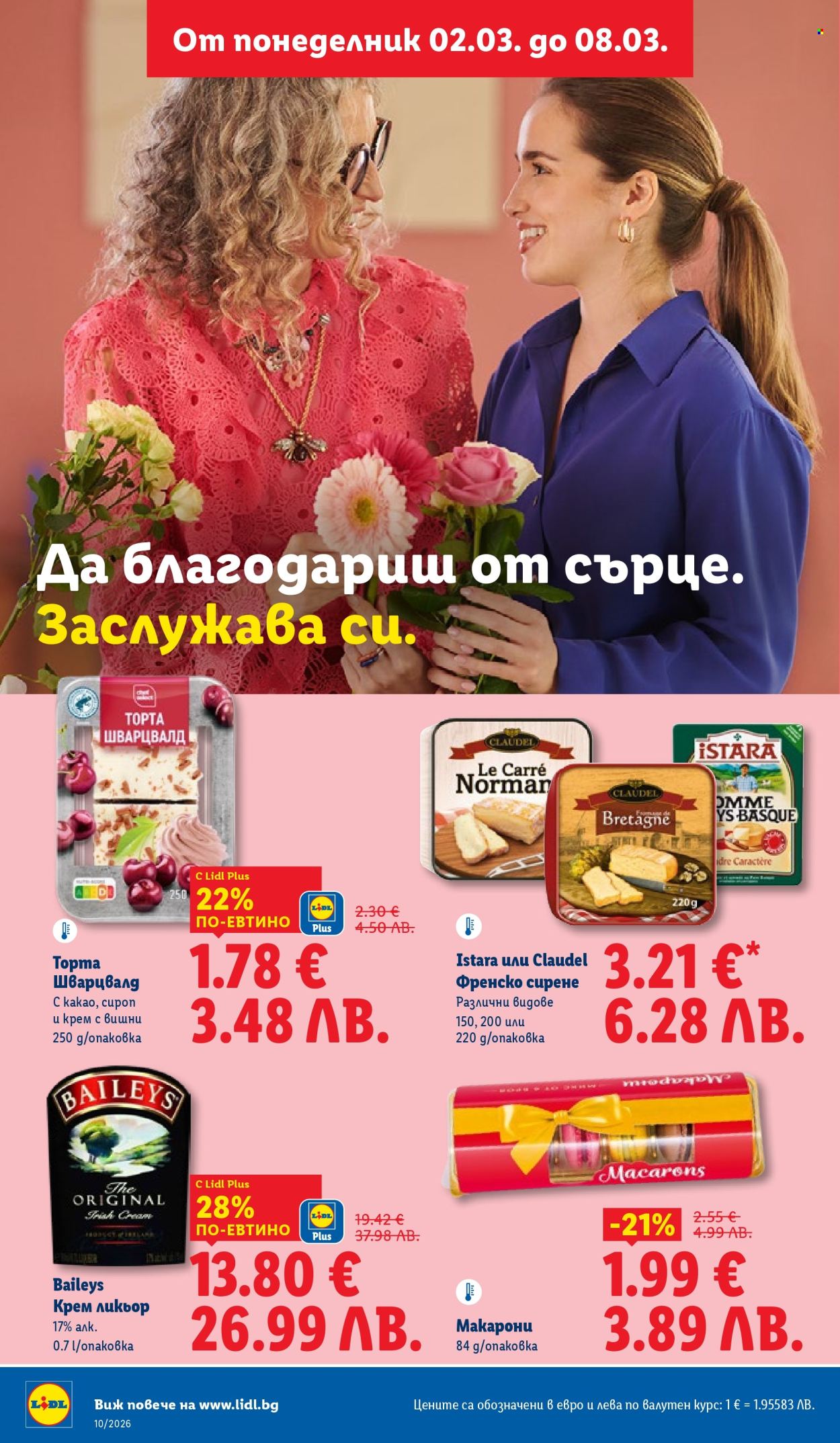 Брошура на Лидл - 02.03.2026 - 08.03.2026. Страница 12