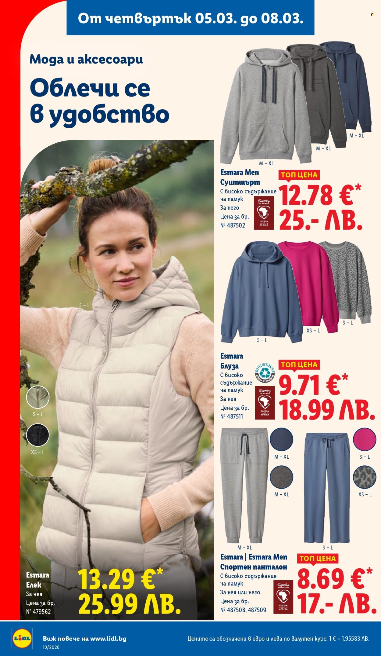Брошура на Лидл - 02.03.2026 - 08.03.2026. Страница 54