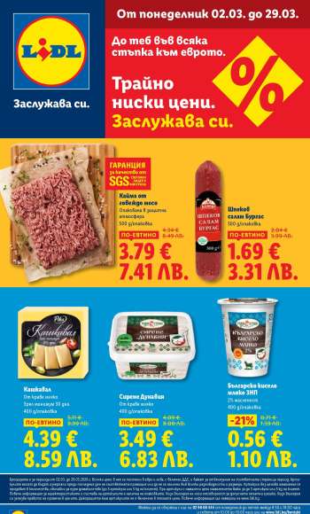 Брошура на Лидл - 02.03.2026 - 29.03.2026.
