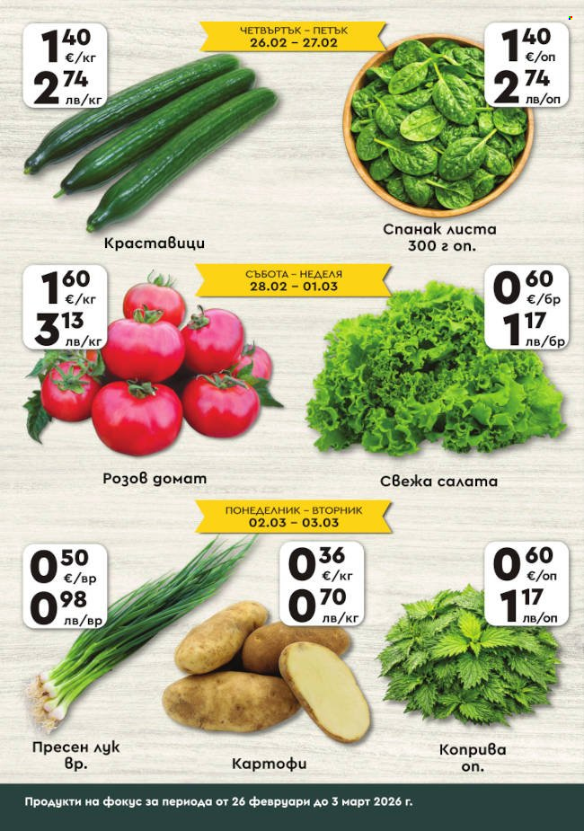 Брошура на ПроМаркет - 26.02.2026 - 03.03.2026. Страница 2