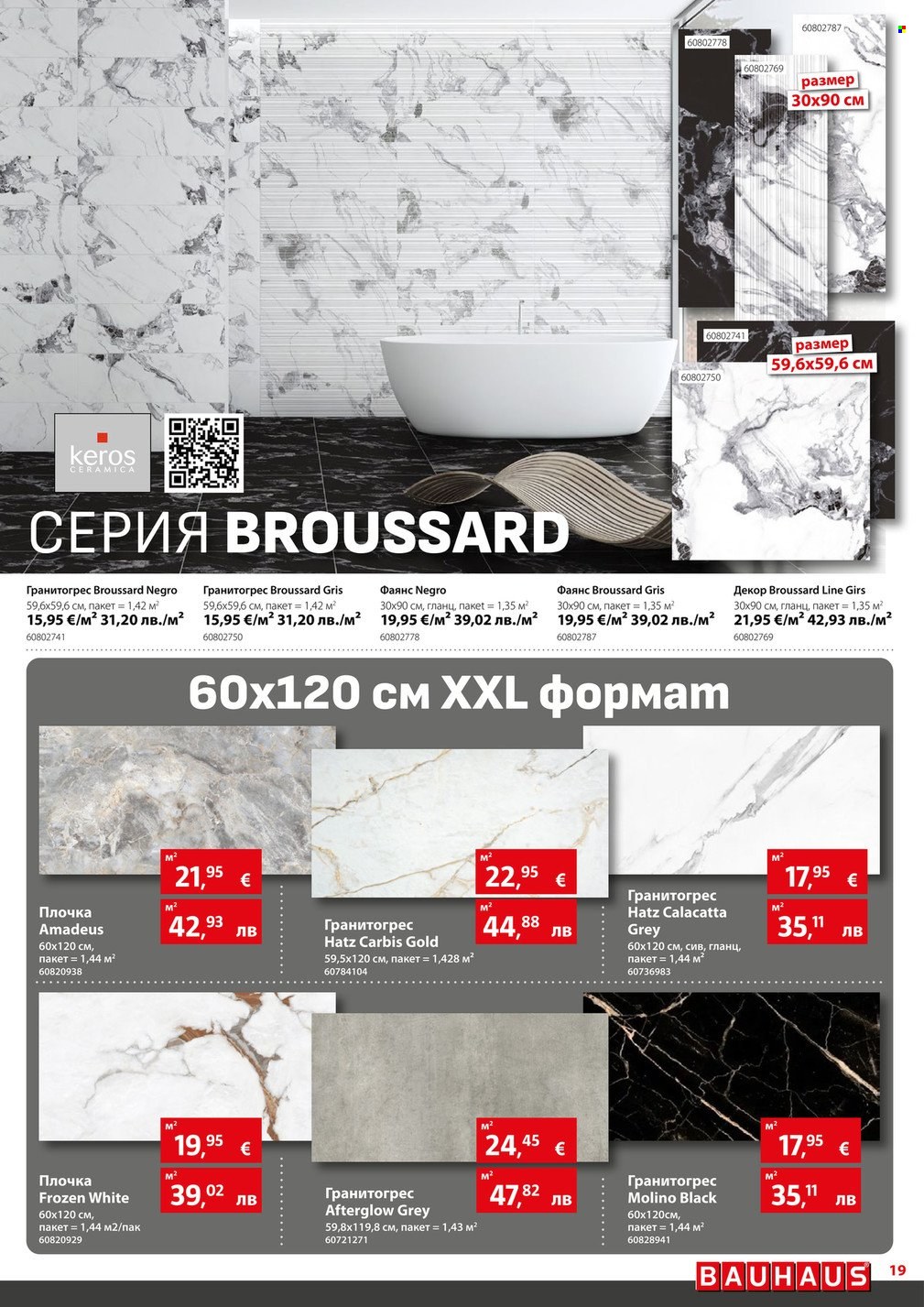 Брошура на BAUHAUS - 26.02.2026 - 11.03.2026. Страница 19