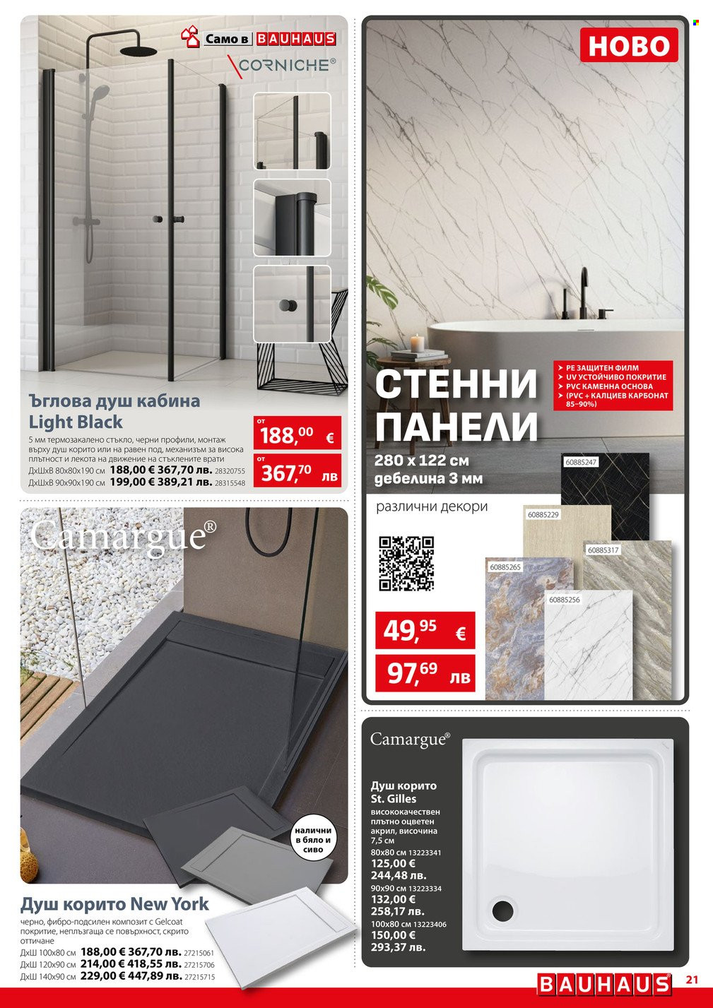 Брошура на BAUHAUS - 26.02.2026 - 11.03.2026. Страница 21