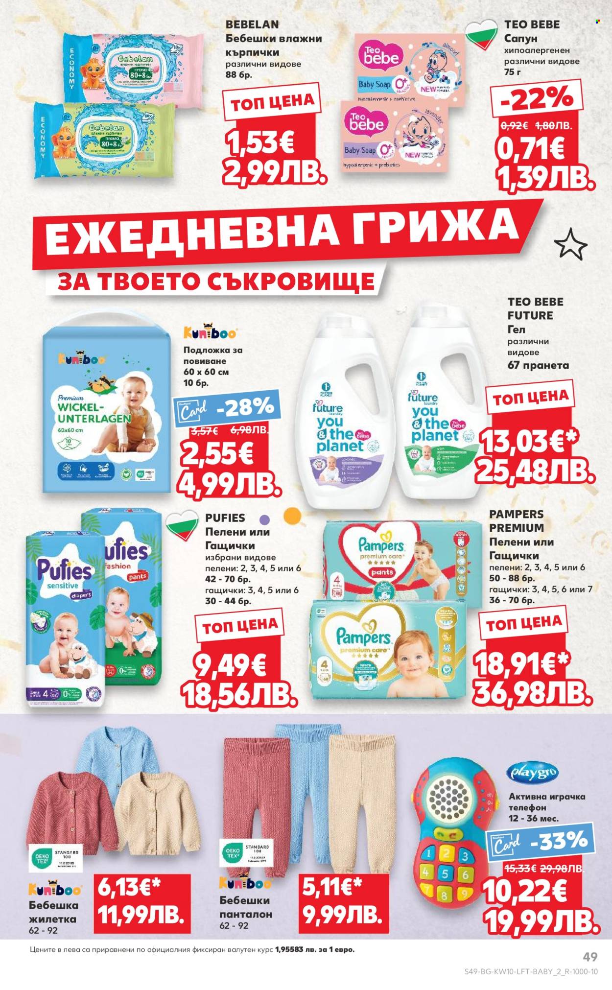 Брошура на Кауфланд - 02.03.2026 - 08.03.2026. Страница 49