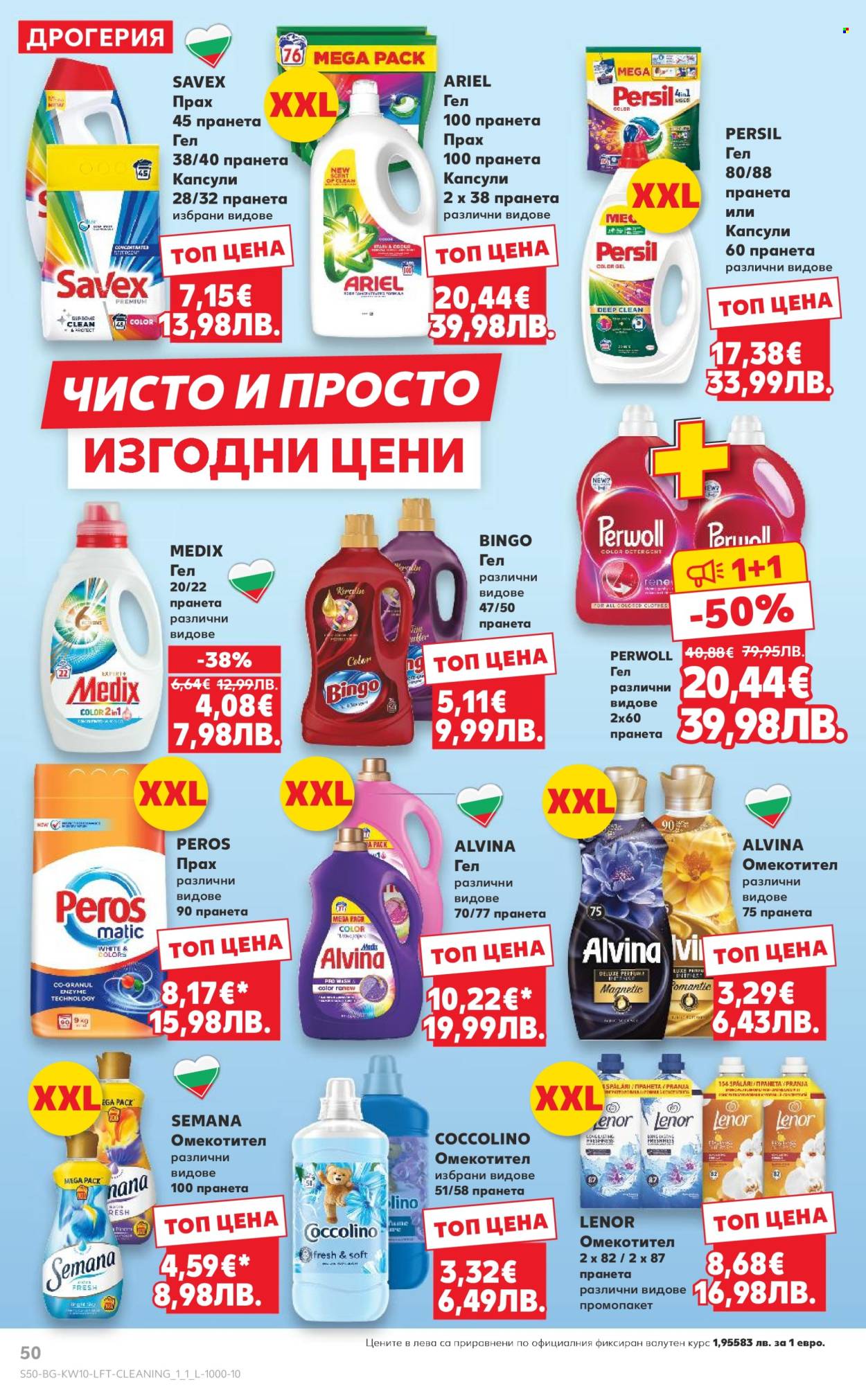 Брошура на Кауфланд - 02.03.2026 - 08.03.2026. Страница 50