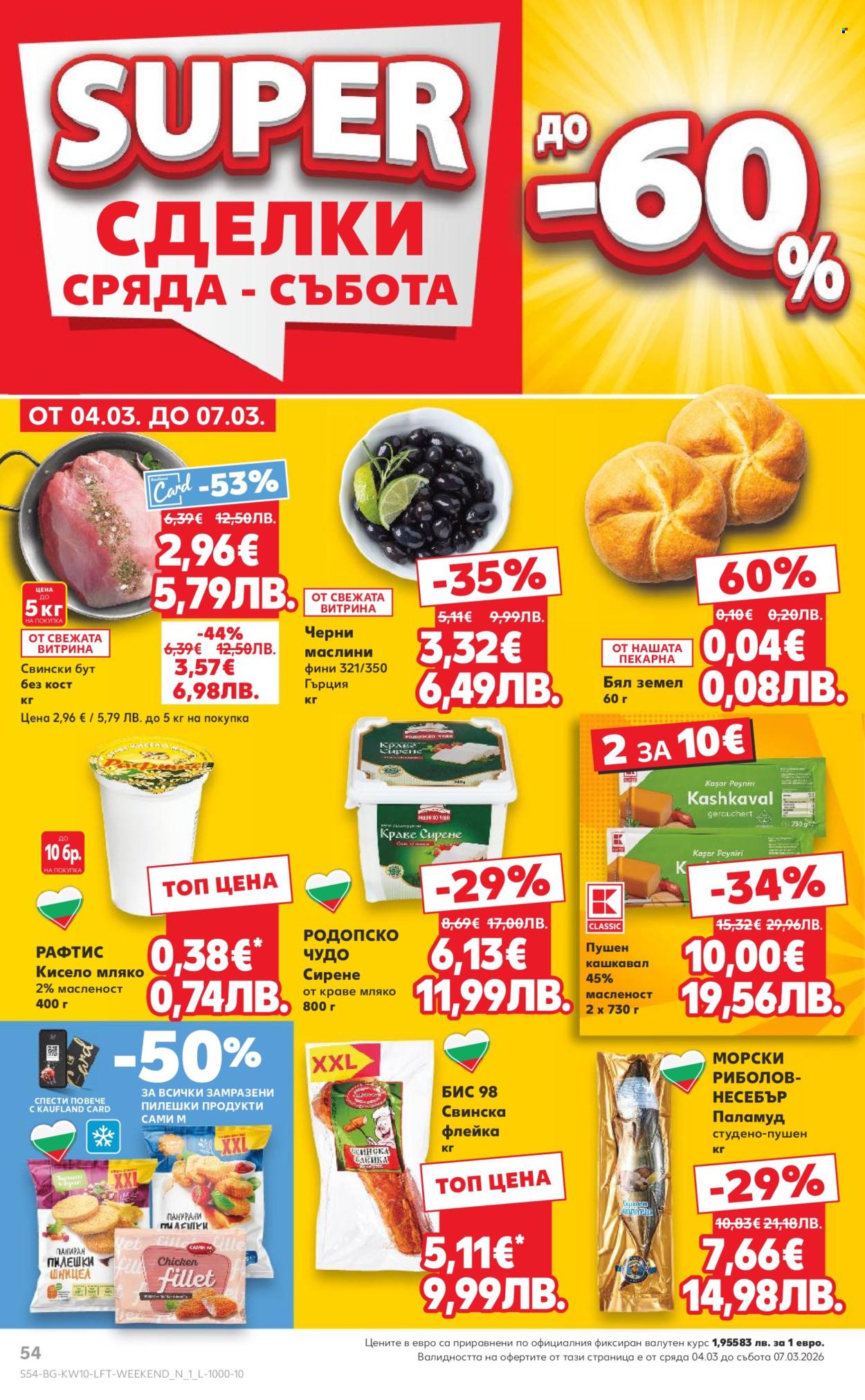 Брошура на Кауфланд - 02.03.2026 - 08.03.2026. Страница 54