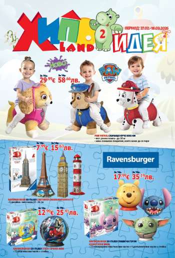 thumbnail - Брошура на Хиполенд