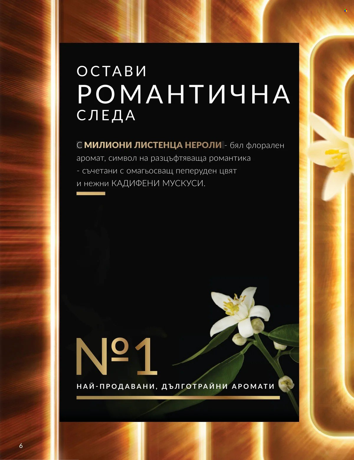 Брошура на Avon - 01.03.2026 - 31.03.2026. Страница 6
