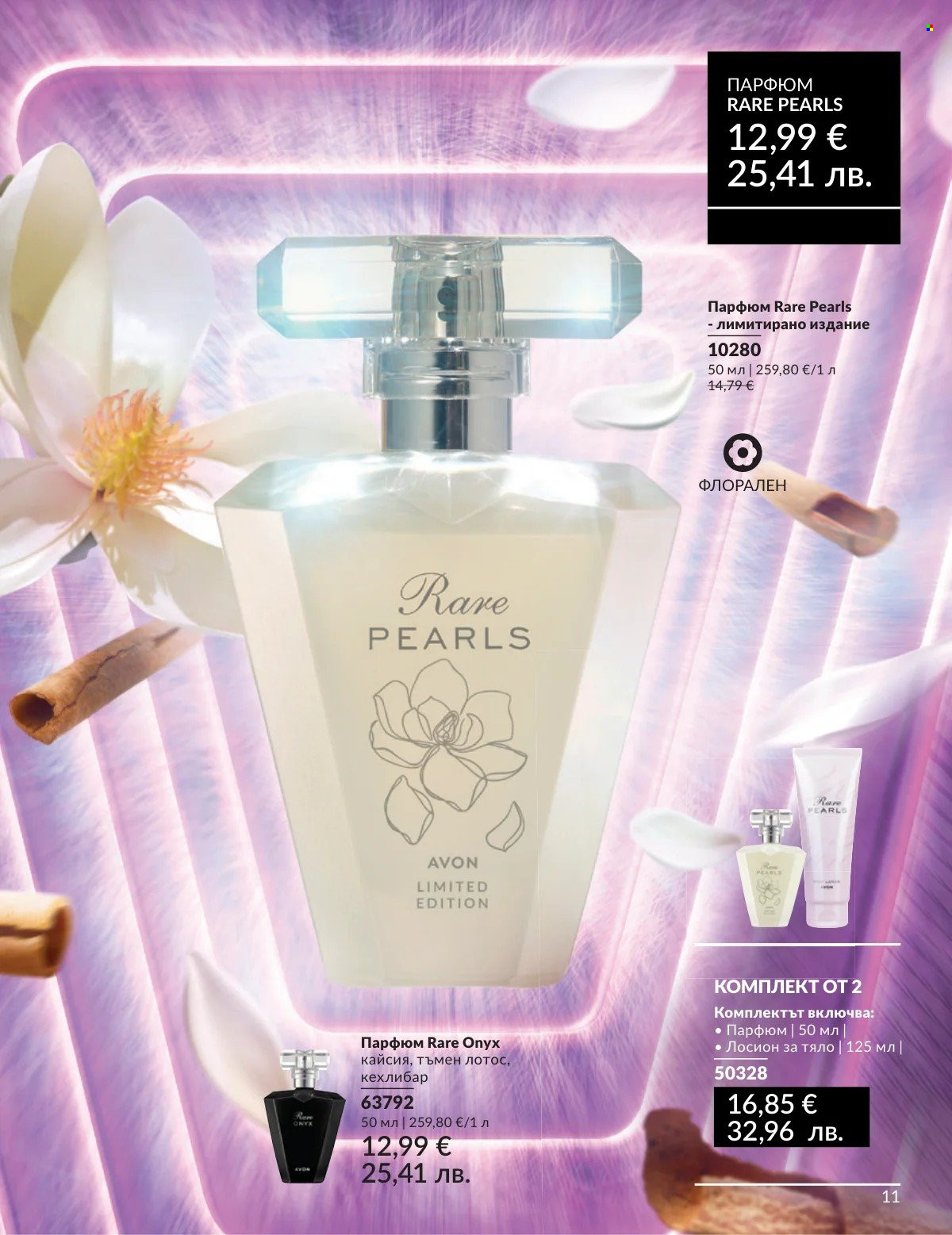 Брошура на Avon - 01.03.2026 - 31.03.2026. Страница 11