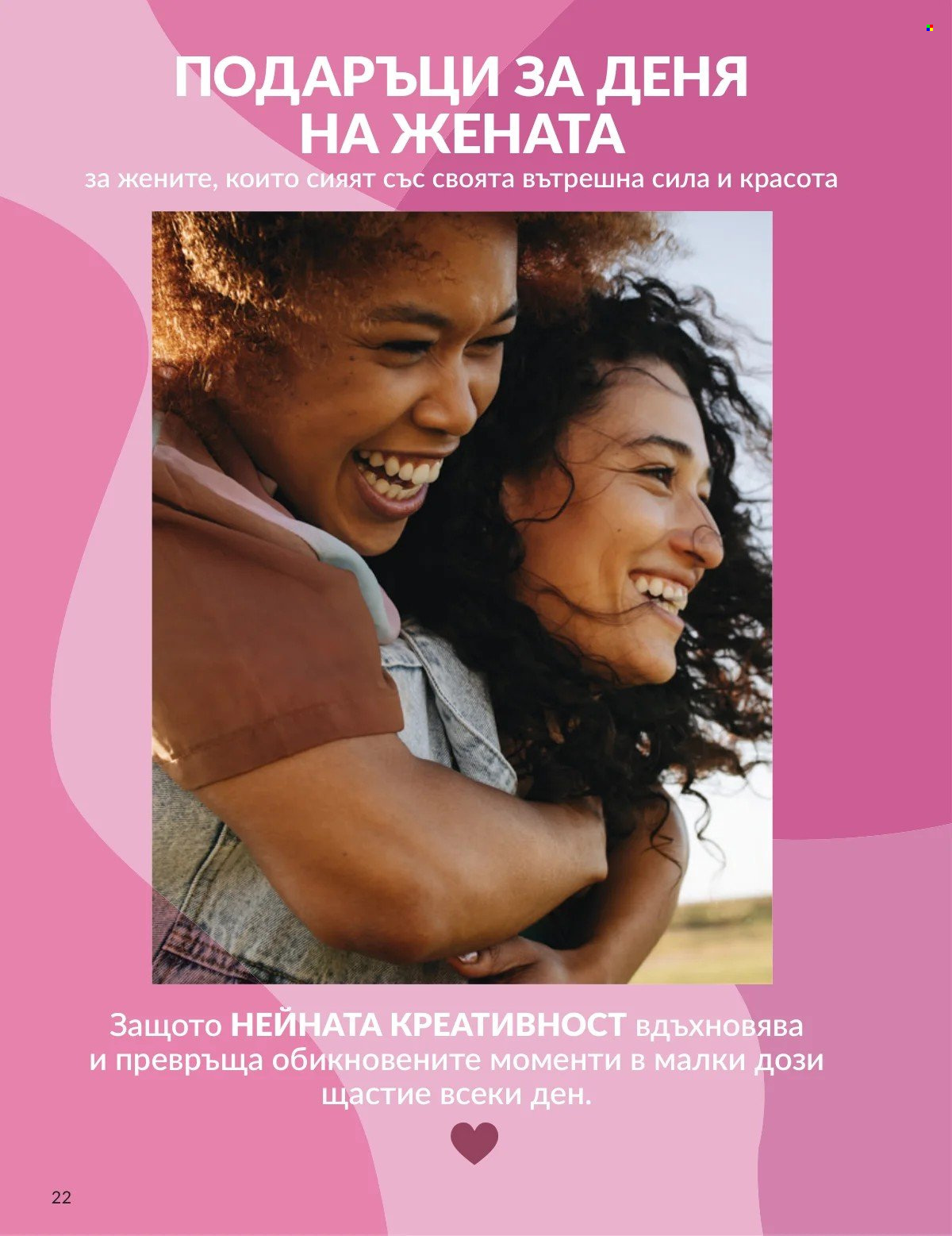 Брошура на Avon - 01.03.2026 - 31.03.2026. Страница 22