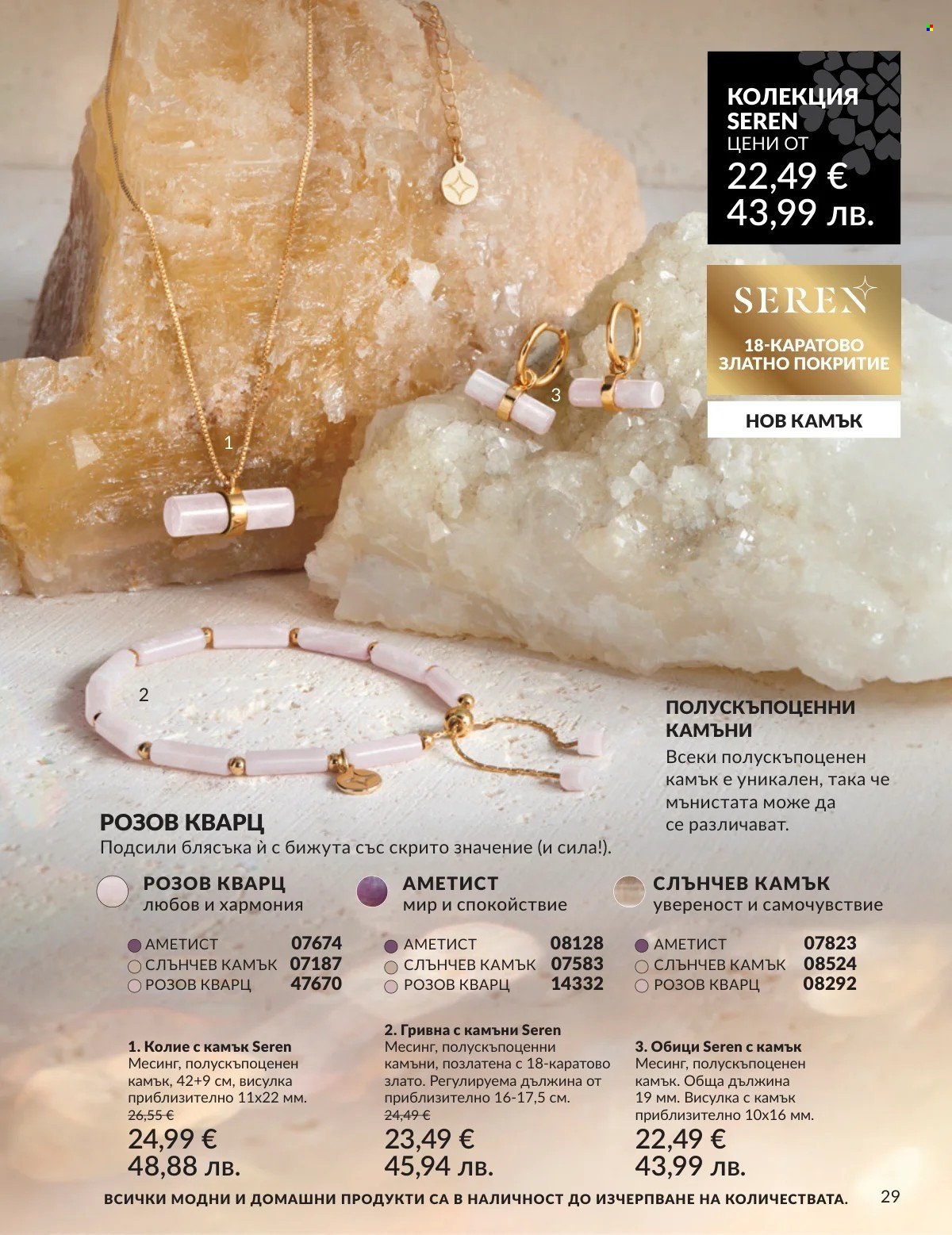 Брошура на Avon - 01.03.2026 - 31.03.2026. Страница 29