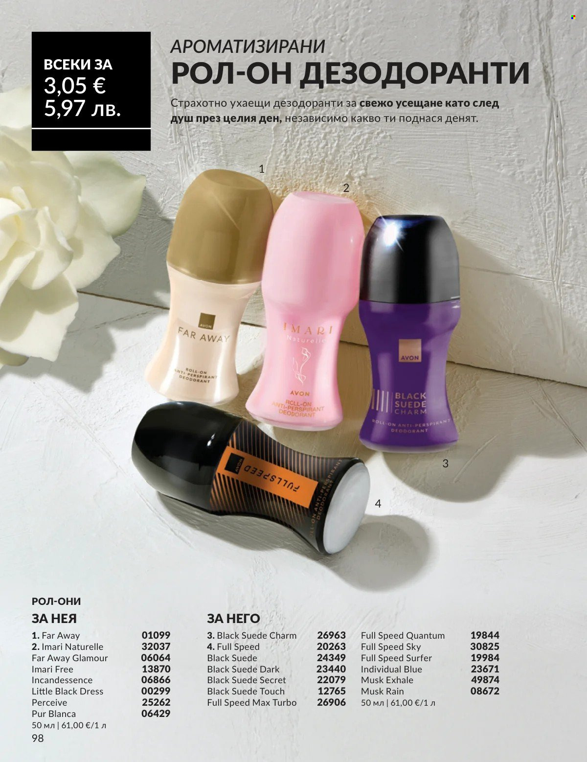 Брошура на Avon - 01.03.2026 - 31.03.2026. Страница 98