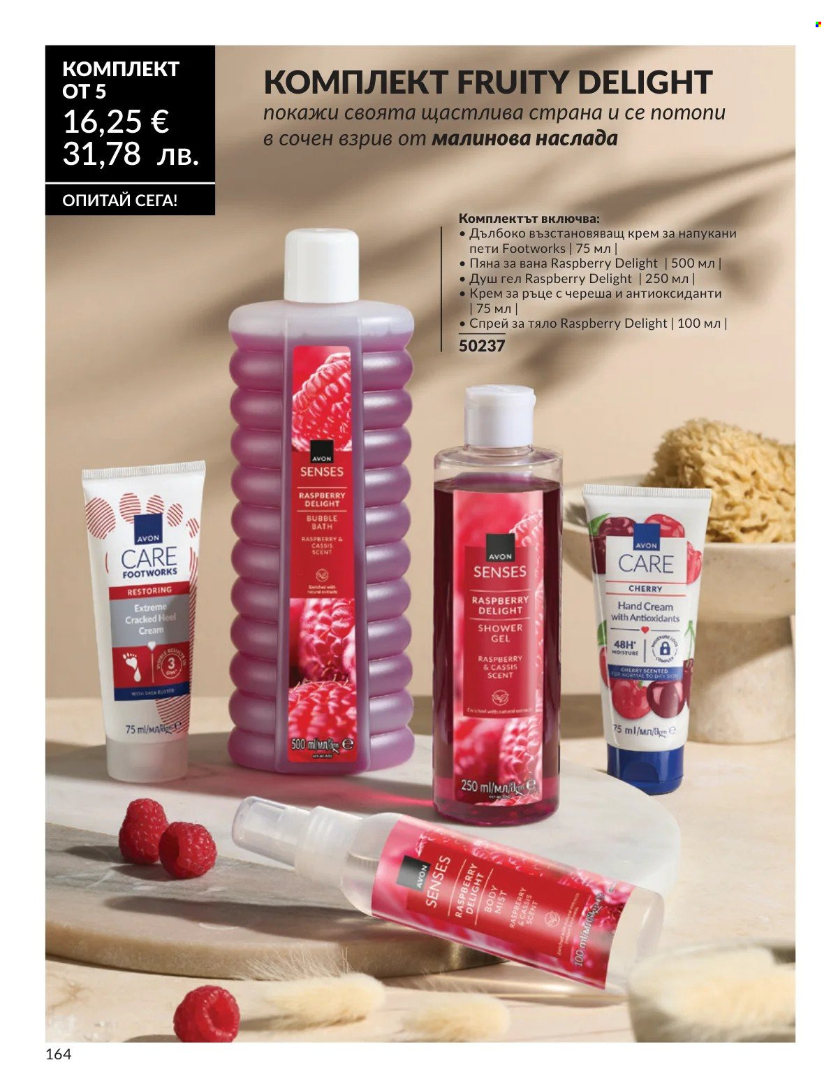 Брошура на Avon - 01.03.2026 - 31.03.2026. Страница 164