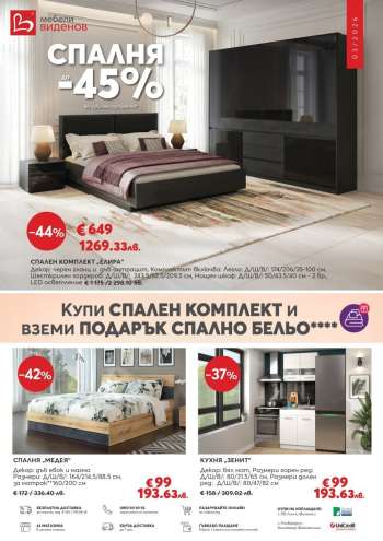 thumbnail - Брошура на Мебели Виденов