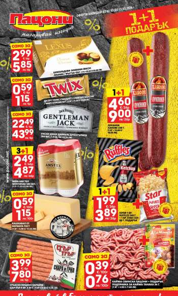 thumbnail - Брошура на Пацони