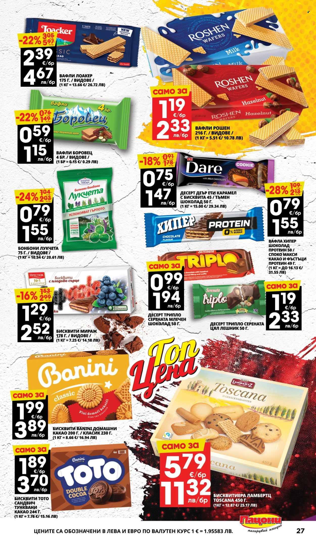 Брошура на Пацони - 02.03.2026 - 15.03.2026. Страница 27