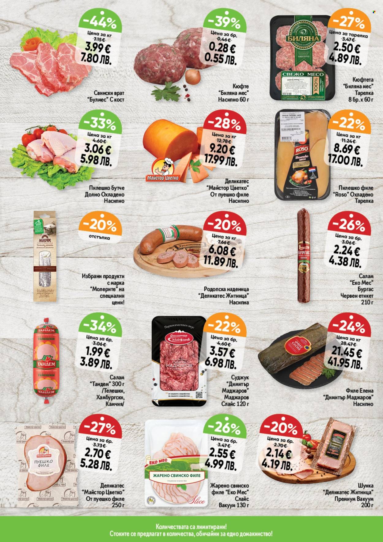 Брошура на Дар - 05.03.2026 - 11.03.2026. Страница 2