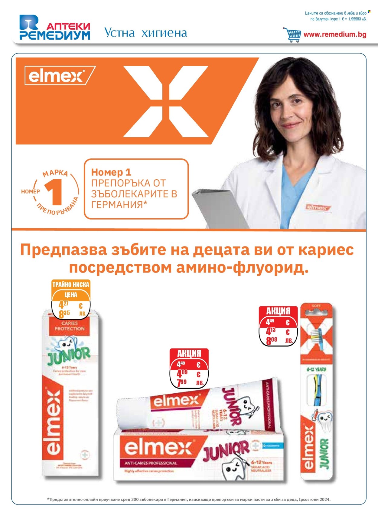 Брошура на Ремедиум - 01.03.2026 - 31.03.2026. Страница 60