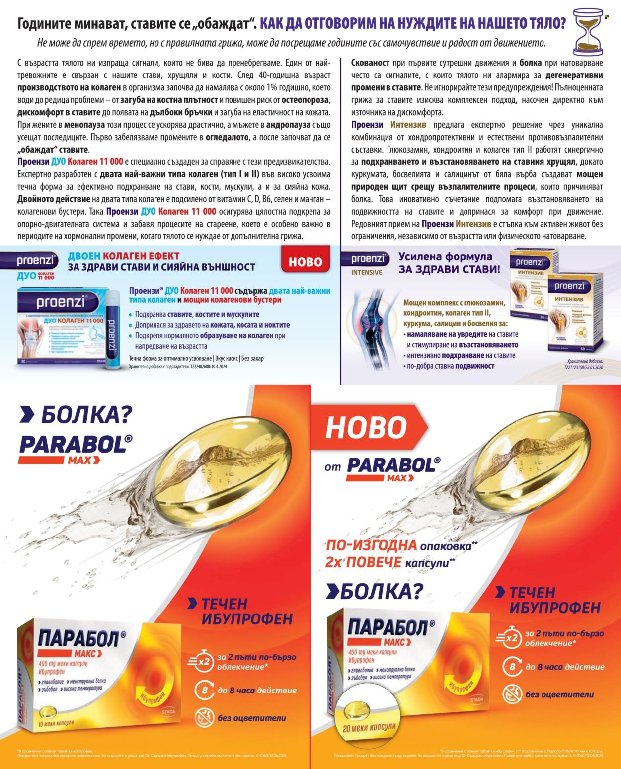 Брошура на Аптеки Марешки - 01.03.2026 - 31.03.2026. Страница 40