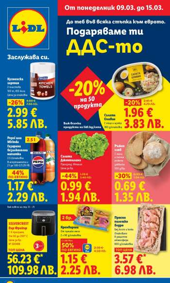 Брошура на Лидл - 09.03.2026 - 15.03.2026.