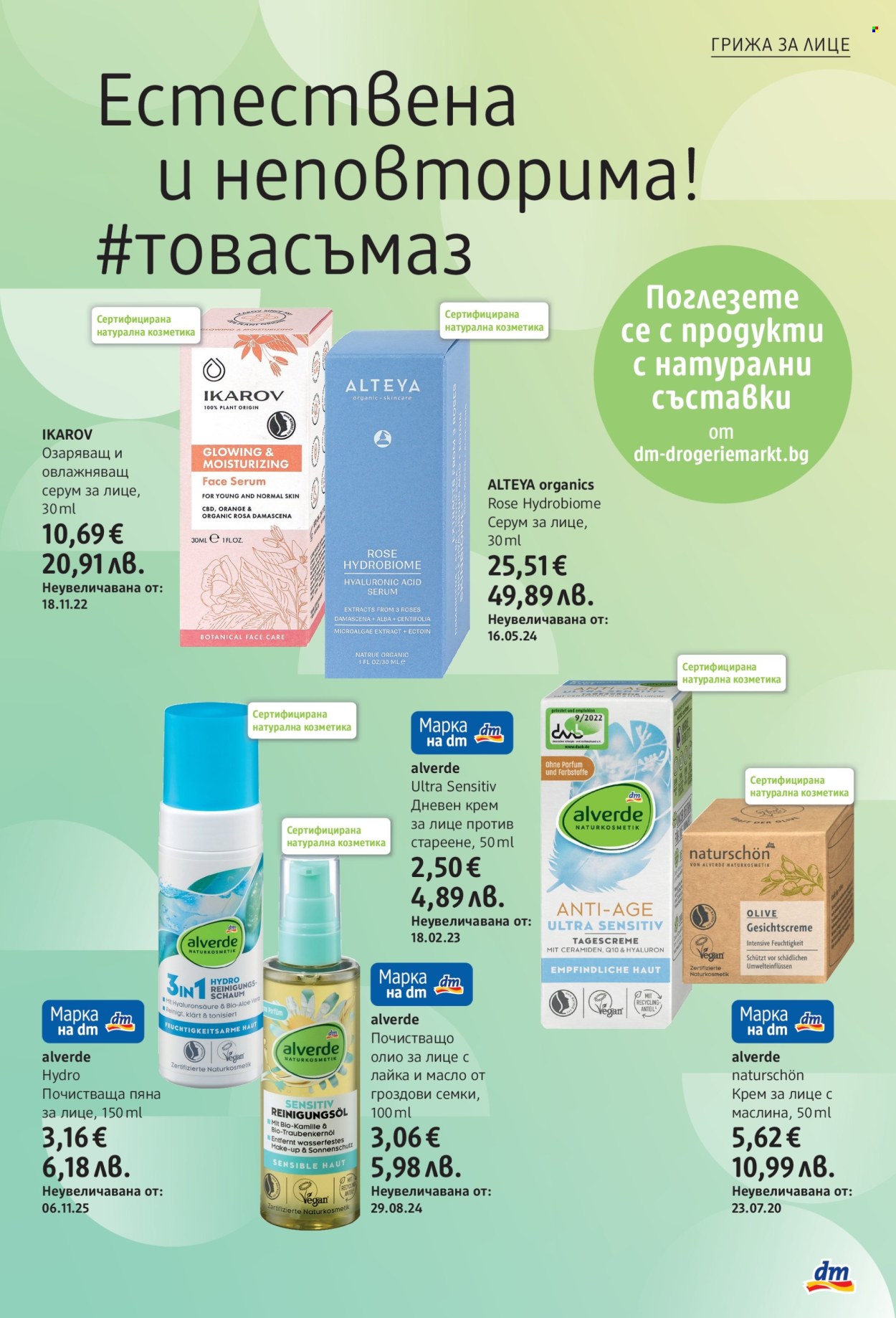 Брошура на dm - 05.03.2026 - 18.03.2026. Страница 11