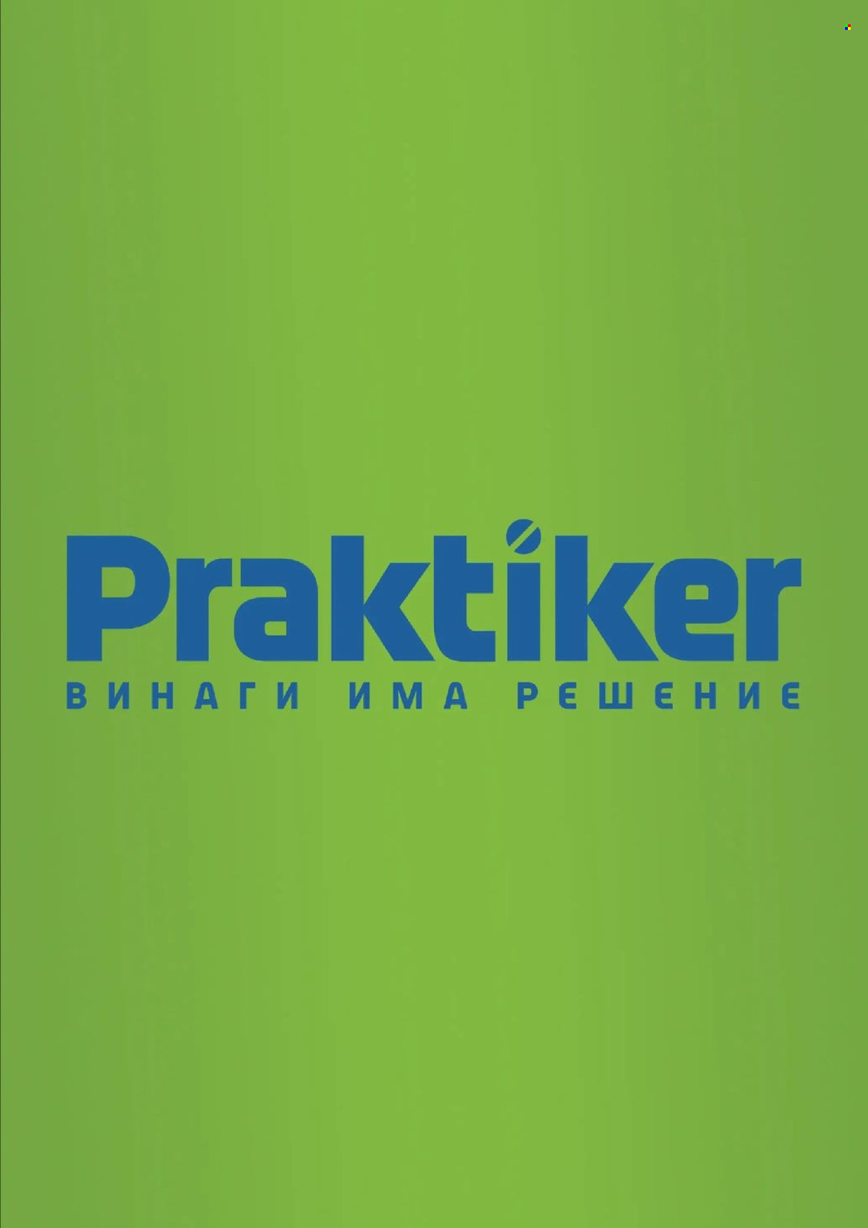 Брошура на Практикер - 05.03.2026 - 25.03.2026. Страница 34