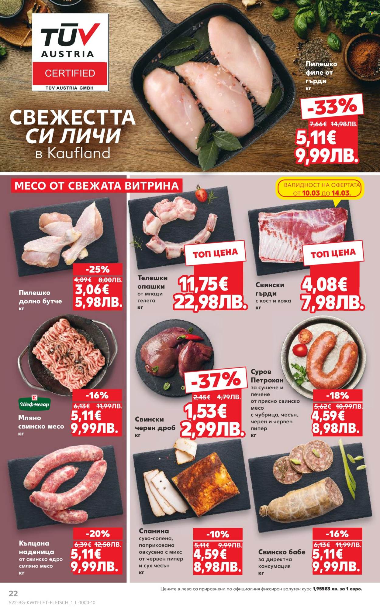 Брошура на Кауфланд - 09.03.2026 - 15.03.2026. Страница 22