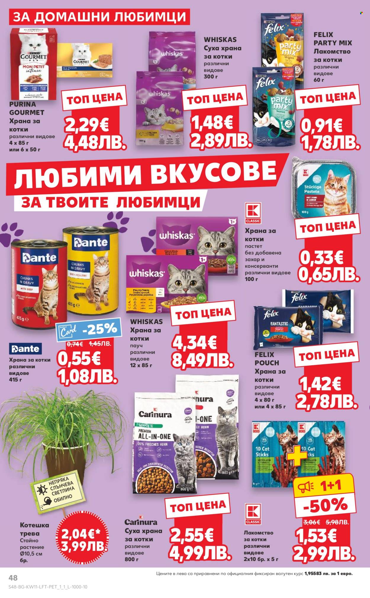 Брошура на Кауфланд - 09.03.2026 - 15.03.2026. Страница 48