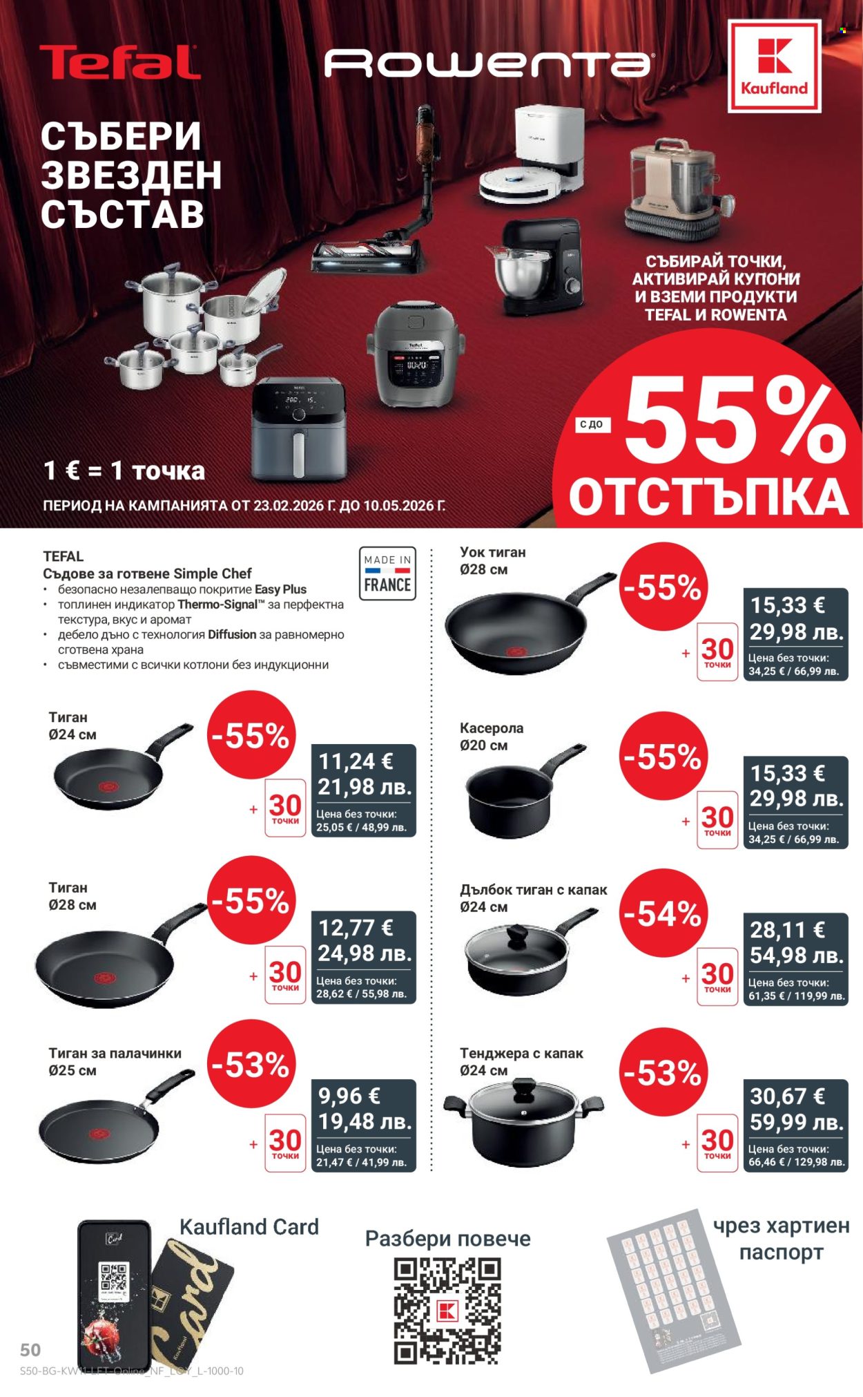 Брошура на Кауфланд - 09.03.2026 - 15.03.2026. Страница 50