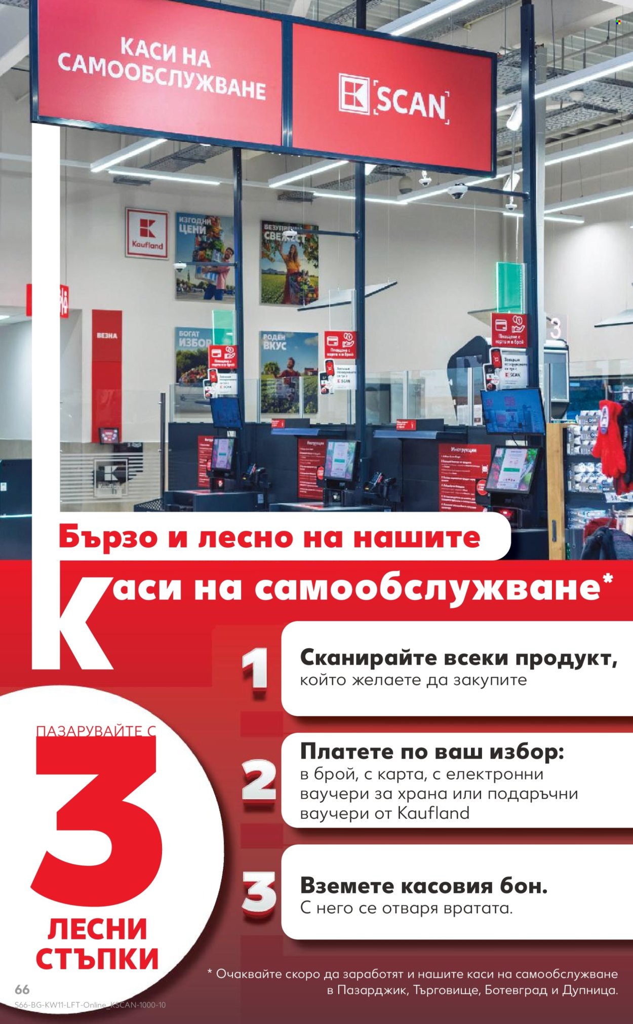 Брошура на Кауфланд - 09.03.2026 - 15.03.2026. Страница 66