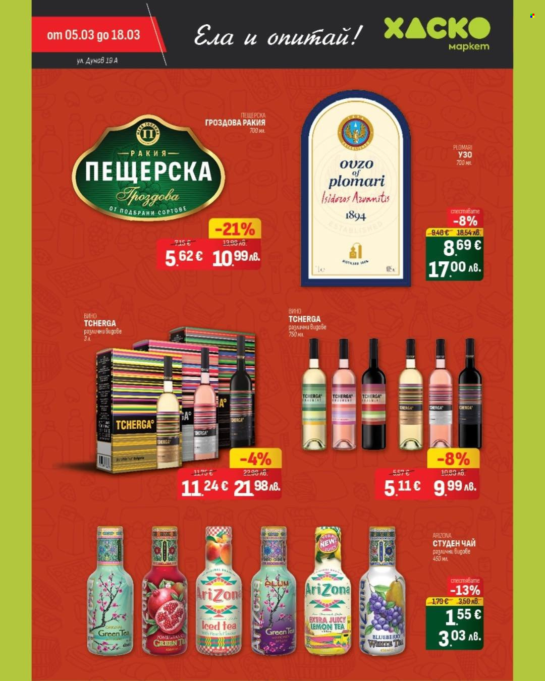 Брошура на Хаско Маркет - 05.03.2026 - 18.03.2026. Страница 6