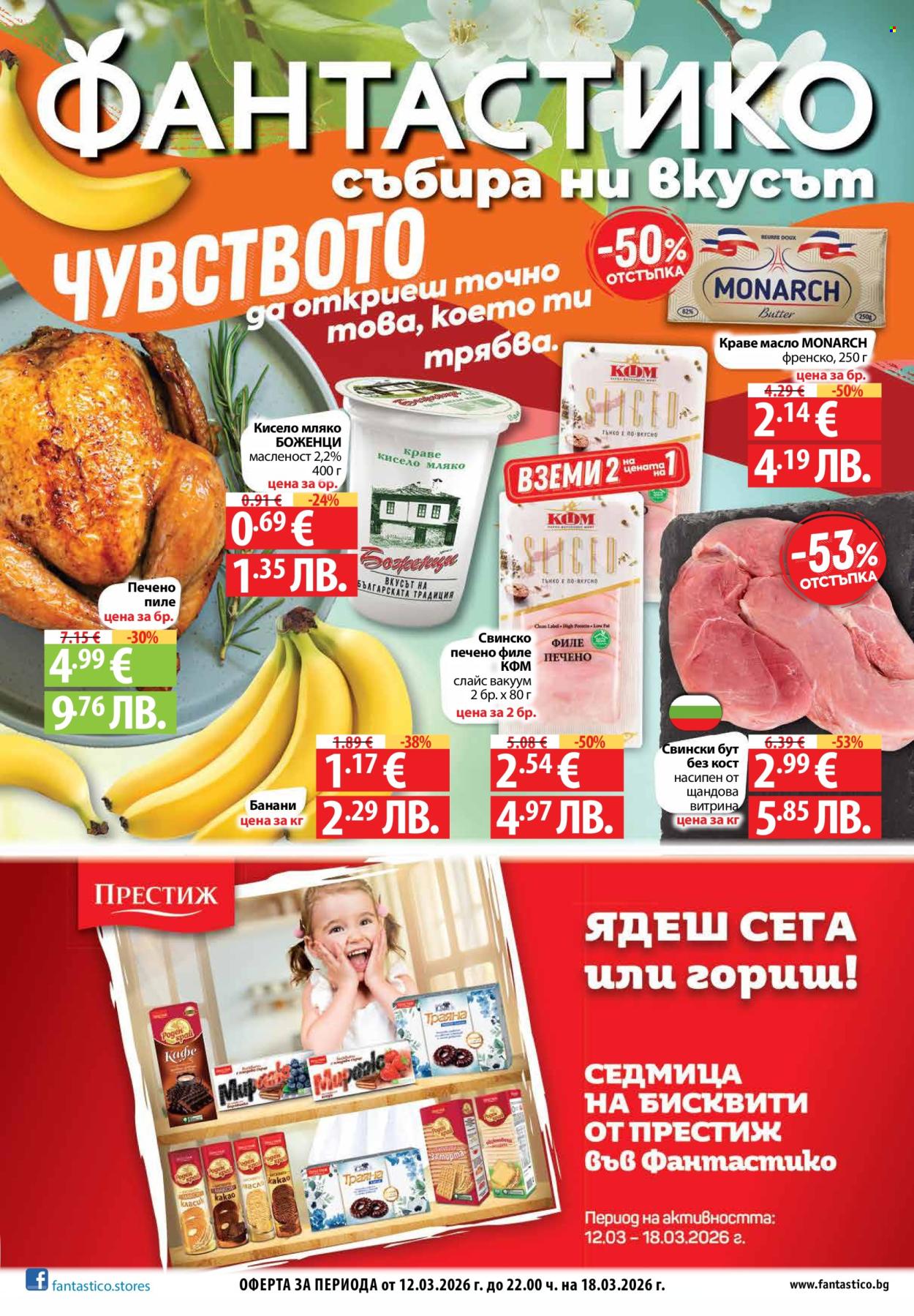 Брошура на Фантастико - 12.03.2026 - 18.03.2026. Страница 1