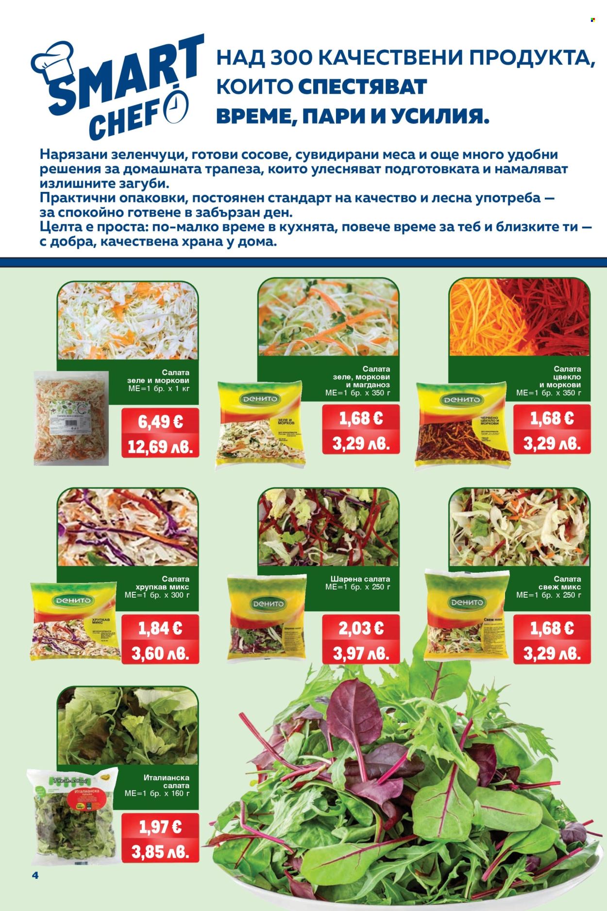 Брошура на МЕТРО - 12.03.2026 - 25.03.2026. Страница 4