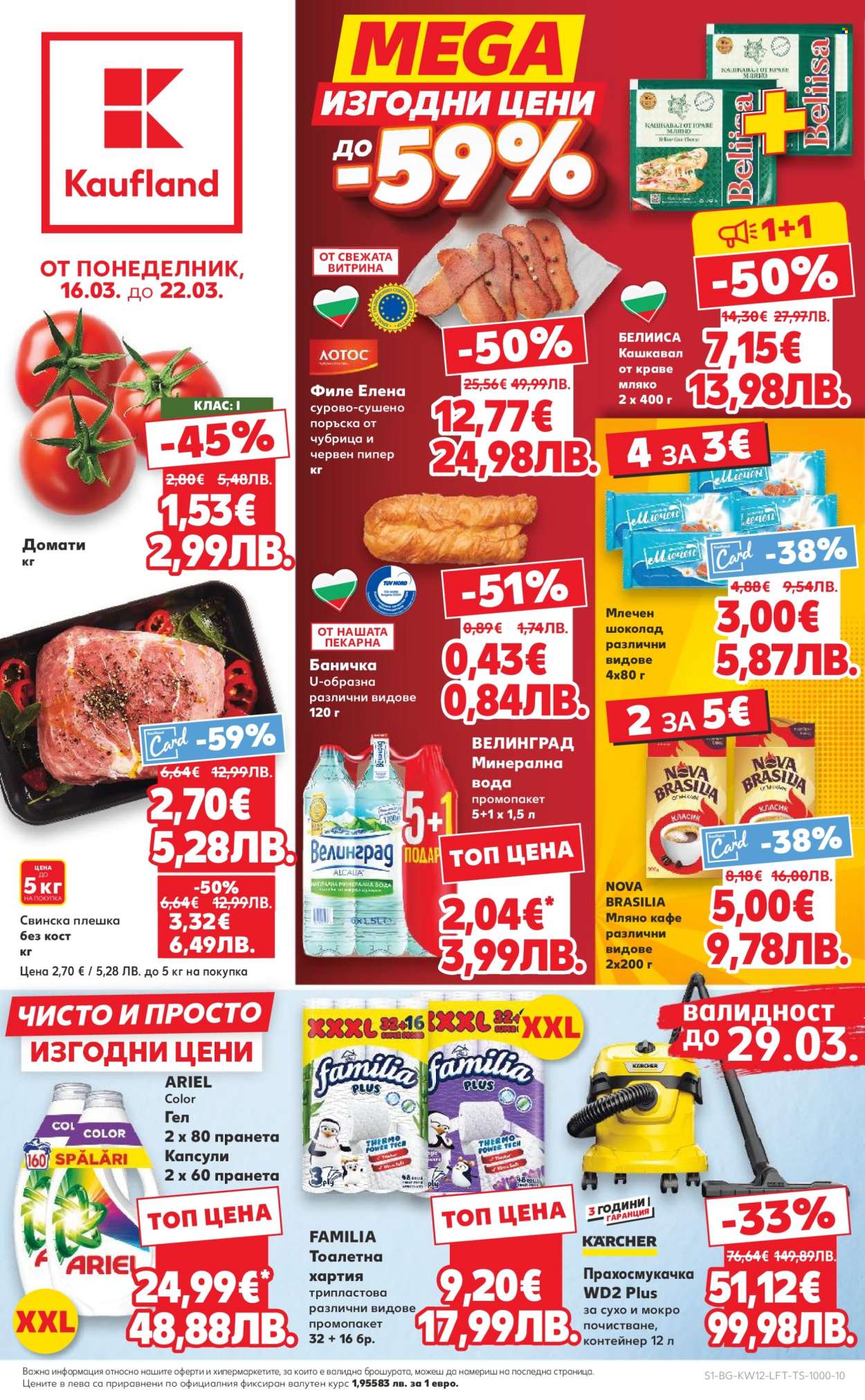 Брошура на Кауфланд - 16.03.2026 - 22.03.2026. Страница 1