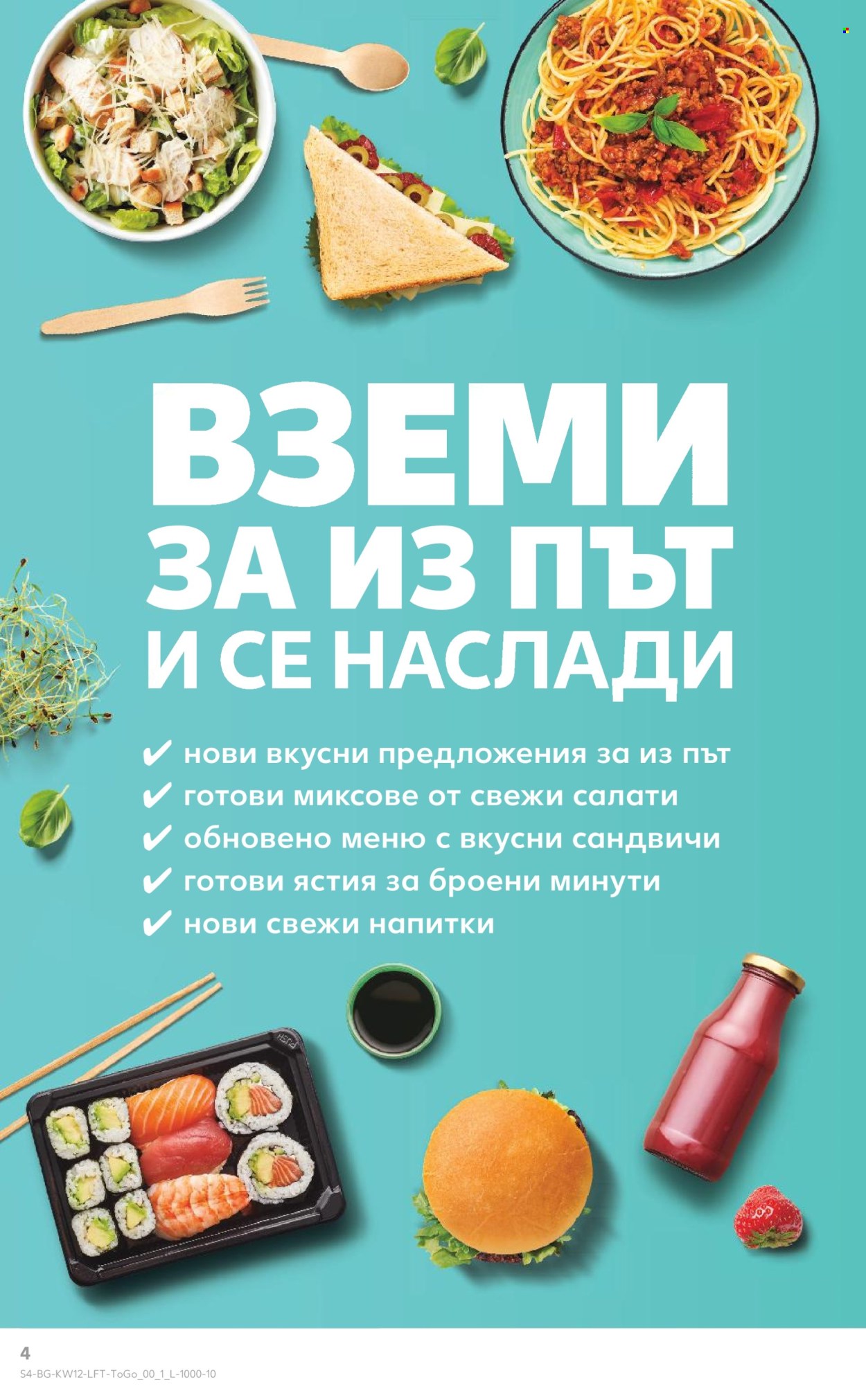 Брошура на Кауфланд - 16.03.2026 - 22.03.2026. Страница 4