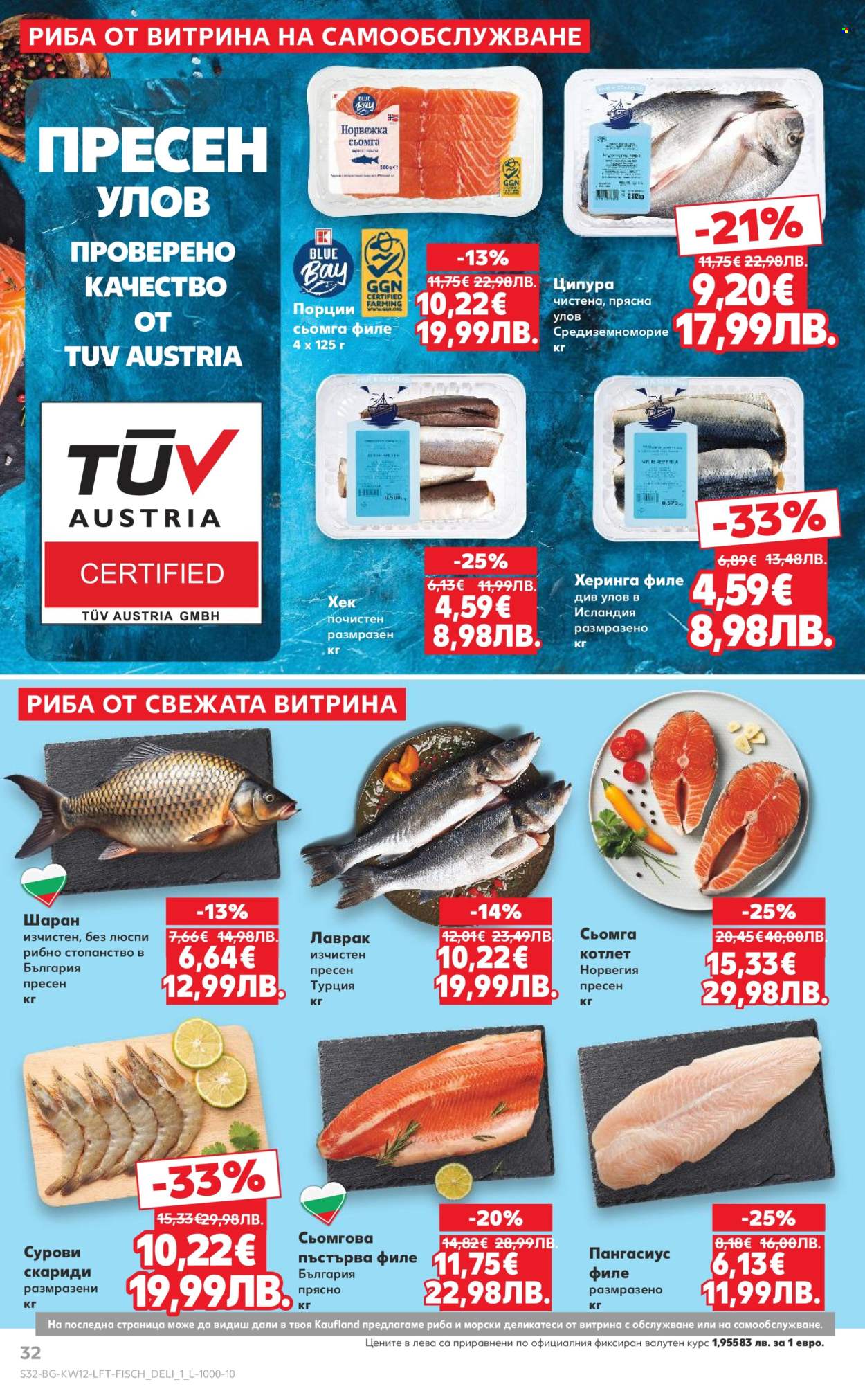 Брошура на Кауфланд - 16.03.2026 - 22.03.2026. Страница 32
