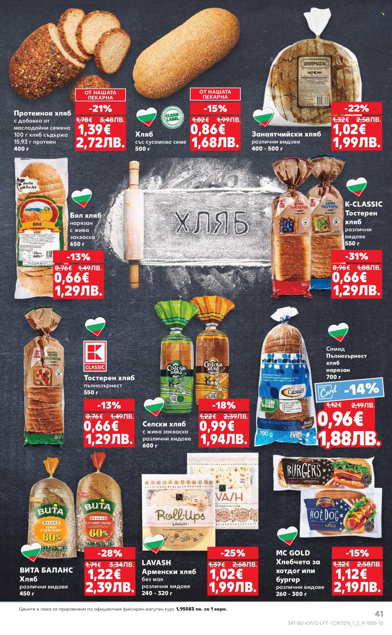 Брошура на Кауфланд - 16.03.2026 - 22.03.2026. Страница 41