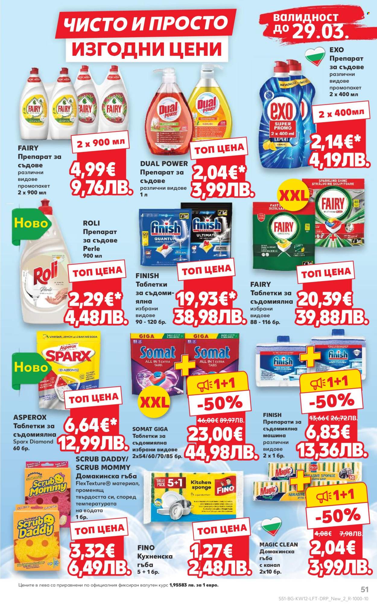 Брошура на Кауфланд - 16.03.2026 - 22.03.2026. Страница 51